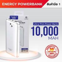 ราคา พร้อมส่ง Power Bank 10000 mAh รุ่น EP-P114 Energy Premium สีขาว (28517451003)