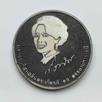 ราคา สมเด็จพระนางเจ้าสิริกิติ์ ที่ระลึกมหกรรมกีฬาเฉลิมพระเกียรติ 60 พรรษามหาราชินี TASA INTER GAMES 1992 เนื้อพิวเตอร์ (19485181017)