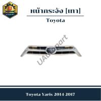 ราคา หน้ากระจัง Toyota Yaris 2014-2017 *เทา* (24375890949)