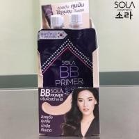 ราคา (ยกกล่อง 6 ซอง) Sola BB Primer SPF50++ / โซลา บีบี ไพรเมอร์ (818447949)