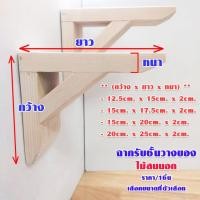 ราคา ฉากไม้รับชั้น หน้ากว้าง 6.5ซม. หนา2ซม. ไม้สนนอก คุณภาพดี ฉาก ไม้สน ขารับชั้น ฉาก ฉากรับชั้น ขายึด ชั้นวางของ ติดผนัง DIY (18386629652)