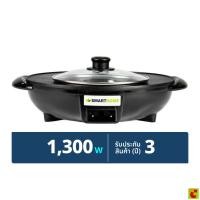 ราคา สมาร์ทโฮม เตาปิ้งย่างอเนกประสงค์พร้อมหม้อสุกี้ รุ่น SM-EG1302 สีดำ (24386904049)