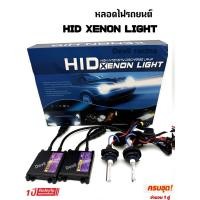 ราคา XENON hir2/9012 บัลลาส AC 55w ชุดเต็ม บัลลาส+หลอด พร้อมติดตั้ง (27755246472)