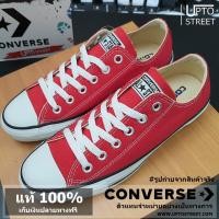 ราคา UPTOSTREET [ลดล้างสต็อก] รองเท้า Converse All Star Ox - Red [11100B100RE] (Made In Thailand) (4957695199)