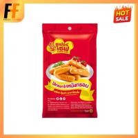 ราคา ไส้กรอกหนังกรอบ ตราซูเปอร์เชฟ 500 กรัม (4099700398)