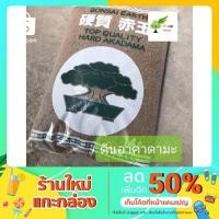 ราคา ดินญี่ปุ่น AKADAMA ขนาด 500 กรัม (10716426323)