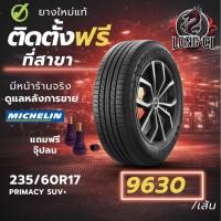 ราคา ยาง 235/60R17 MICHELIN รุ่น PRIMACY SUV+ ราคาต่อเส้น ปี 2024 (46305934508)