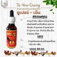 ราคา ซูเปอร์ - เอ็น ยาไก่ชน ยาไก่ตี (7156328789)