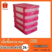 ราคา ชั้นพลาสติก 4 ชั้น ใส่เครื่องสำอาง ขนาด 18x26x29 cm (1313977819)