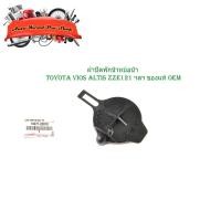 ราคา ฝาปิดพักน้ำหม้อน้ำ toyota vios ALTIS zze121 โตโยต้า วีออส แอลติส ของแท้ เบิกห้างศูนย์ OEM 1 ชิ้น มีเก็บเงินปลายทาง (29019556715)