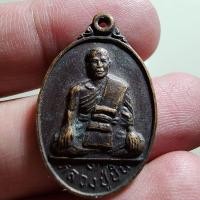 ราคา เหรียญหลวงปู่ปั้น วัดวังหว้า อ.สามชุก จ.สุพรรณบุรี รุ่นแรก พระสวย ตรงรูป (18593686386)