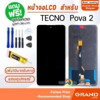ราคา หน้าจอ TECNO Pova 2 จอ จอชุด จอ+ทัช จอTECNO จอPova2 LCD Display Touch TECNO Pova 2 (14412146571)