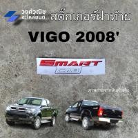 ราคา สติ๊กเกอร์ฝาท้าย สติ๊กเกอร์ติดท้ายกระบะ SMART CAB TOYOTA VIGO วีโก้ ปี 2008-2011 1ชิ้น มีเก็บเงินปลายทาง (25069479617)