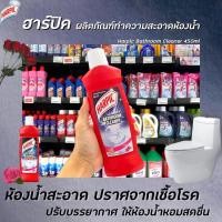 ราคา Harpic ผลิตภัณฑ์ทำความสะอาดห้องน้ำ โรส 450 มล. (8506) ฮาร์ปิค Bathroom cleaner rose ดอกกุหลาบ (13660930184)