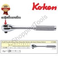 ราคา Koken 4753NB ด้ามฟรี 1/2" เพิ่มปุ่มกดปลดลูกบ๊อกที่หัวด้าม ยาวทั้งตัว 10 นิ้ว ขนาดยอดนิยม มาตรฐาน (20645963543)