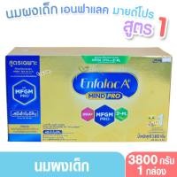 ราคา เอนฟาแล็ค เอพลัส สูตร 1 นมผงดัดแปลงสำหรับทารก 3800 กรัม (40165445065)