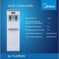 ราคา ตู้กดน้ำเย็น2ก๊อก Midea (17992889062)