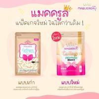 ราคา (ของแท้) คอลลาเจน แมคครูล (Maquereau) (12986370998)