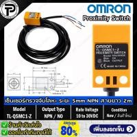 ราคา OMRON TL-Q5MC1-Z TL-Q5MC2-Z Proximity Sensor พร็อกซิมิตี้เซนเซอร์ Proximity Switch Rectangular Output NPN NO/NC 10-30... (2996710878)
