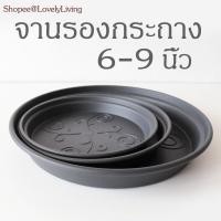 ราคา จานรองกระถาง ถาดรอง จานรองเกรด AAA จานรองกระถางต้นไม้ ถาดรองกระถาง จานรอง 6 นิ้ว จานรอง 7 น้ิว จานรอง 9 นิ้ว (8725765014)