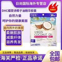 ราคา DHC Coconut Oil Essence Soft Capsules ส่งเสริมเส้นทางลําไส้ใน 30 วันเพื่อสีแดงและ SlDHC แคปซูล油精华软胶容 30长型型犬通用 (44162813579)