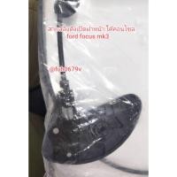 ราคา #สายสลิงพร้อมดึงเปิดฝากระโปรงหน้าตรงใต้คอนโซลหน้าฟอร์ดfordโฟกัสfocusปี2012ถึง17รุ่นmk3/MK3.5mk3.75ของใหม่โรงงาน (26065935230)