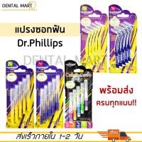 ราคา Dr.phillips แปรงซอกฟัน 5 ชิ้น เคลือบโค้ท Dr. phillips interdental brush travel 5pcs/pack (15361952738)