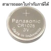 ราคา พร้อมส่ง> ถ่านกระดุม Panasonic CR1025 จำนวน 1 ก้อน หรือ 1 แผง 5 ก้อน หมดอายุ 12/2035 (5554965823)