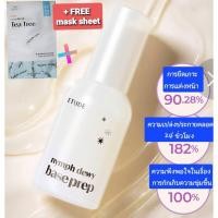 ราคา NEW Etude Nymph dewy base prep 30ml + FREE Mask sheet (42423200322)