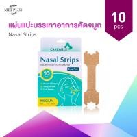 ราคา Careable | Nasal Strips แผ่นแปะจมูกบรรเทาอาการคัดจมูก ภูมิแพ้ ป้องกันนอนกรนช่วยให้หายใจสะดวก 10 ชิ้น (14395881365)