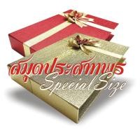 ราคา สมุดประสาทพร Special Size ปกหนังพรีเมี่ยม คาดริบบิ้นสีทอง เข้าเล่ม 2 ห่วงชนิดตัว Dใช้ลงนามถวายพระพร งานมงคลต่างๆ (17886338037)