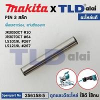 ราคา สลัก PIN 3 (แท้) เลื่อยชักไฟฟ้า Makita มากีต้า รุ่น JR3050T, JR3070CT, M4501 (256158-5) (อะไหล่แท้100%) (25100997569)