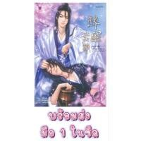 ราคา นิยายแปล มือหนึ่ง พบรักเมื่อสร่างเมา [เอ๋อเฟย] นิยายวายแปล นิยายจีน นิยายวาย หนังสือนิยายวาย (18095206603)
