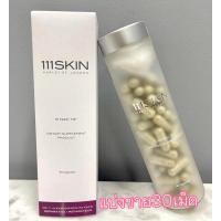 ราคา (แบ่งขาย30เม็ด)✨111SKIN Reparative (NAC Y2) Beauty ผิวใสสุขภาพดีมีออร่า (18576118145)