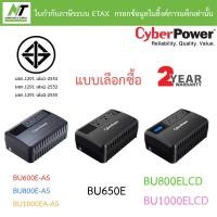 ราคา Cyberpower เครื่องสำรองไฟ UPS BU600E-AS / BU650E / BU800E-AS / BU1000EA-AS / BU800ELCD / BU1000ELCD (23444470744)