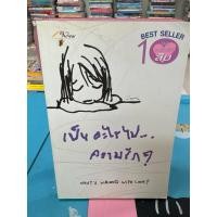 ราคา หนังสือเป็นอะไรไปความรัก หนังสือมือสอง (26585956512)