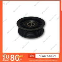 ราคา มู่เล่สายพานพลาสติก รถไถ (4813185244)