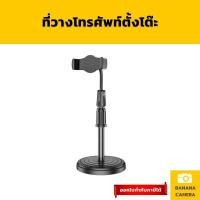 ราคา ที่ตั้งโทรศัพท์ ขาตั้งโทรศัพท์ ขาตั้งโทรศัพท์มือถือ วางบนโต๊ะปรับได้ทั้งแนวตั้งแนวนอน ที่จับโทรศัพท์ (8730072640)