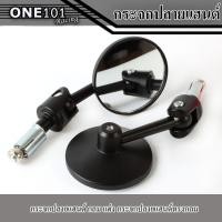 ราคา กระจกปลายแฮนด์ กลม แต่ง กระจกปลายแฮนด์ทรงกลม กระจกปลายแฮนด์มิเนียมกลม 1คู่ (24979194682)