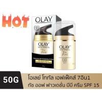 ราคา OLAY โอเลย์ Total Effects 7-in-1 ครีมบำรุง สูตรผสมรองพื้นและกันแดด 50g | Touch of Foundation Cream SPF15 (25381878943)