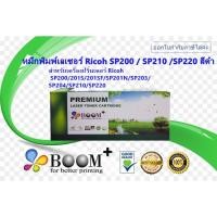 ราคา ตลับหมึกพิมพ์เลเซอร์ Ricoh SP200 / SP210 /SP220 สีดำ for Ricoh SP200/201S/201SF/SP201N/SP203/SP204/SP210/SP220 (8255593578)