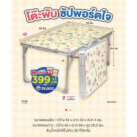 ราคา โต๊ะพับหมีเนย premium 7-11 (47452583412)
