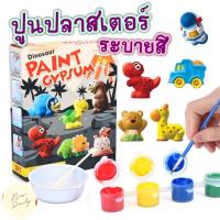 ราคา พร้อมส่งชุดระบายสี DIY ปูนปลาสเตอร์ ตุ๊กตาปูนระบายสี ‍♀️ (2961841069)