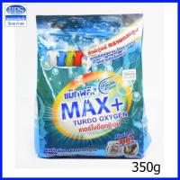 ราคา ผงซักฟอก max+ แม็กพลัส 350 กรัม พร้อมส่ง (16101036796)
