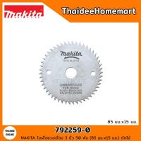 ราคา MAKITA ใบเลื่อยวงเดือน 3 นิ้ว 50 ฟัน 792259-0 (85 มม.x15 มม.) ตัดไม้ (สำหรับเครื่อง HS301) (24628356585)