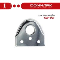 ราคา DONMARK ห่วงสายยู สายยูหูช้าง รุ่น KCP-021 (44175606606)