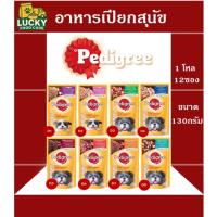 ราคา อาหารเปียก สุนัข pedigree pouch ทุกสูตร ขนาด 130 กรัม (40159307341)