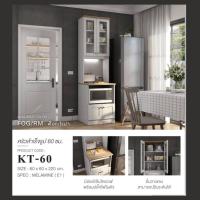 ราคา ชุดครัวสำเร็จรูป 60 ซม. รุ่น KT60 (26717356447)