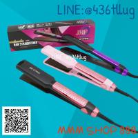 ราคา JMF เครื่องหนีบผมหน้ากว้างรุ่น JMF-ET9934 (8314716408)