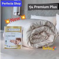 ราคา [ส่งฟรี]NewPerfecta รุ่นPremium plus ผ้าห่มนวม/ปลอกผ้านวมกันไรฝุ่น 60x80นิ้ว/70x90นิ้ว/90x100นิ้ว (28321160151)